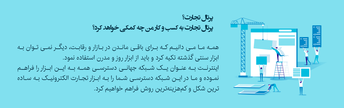 پرتال تجارت