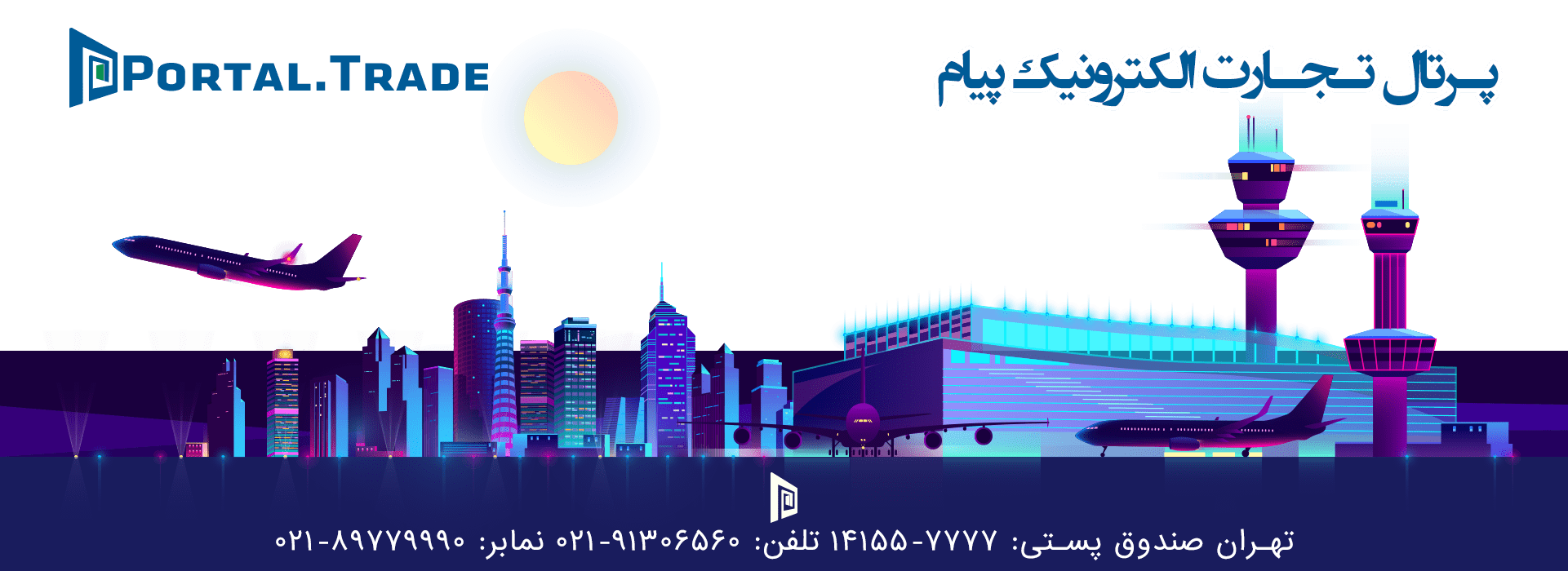 فرودگاه پیام