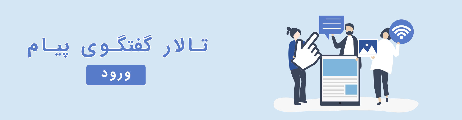 تالار گفتگو