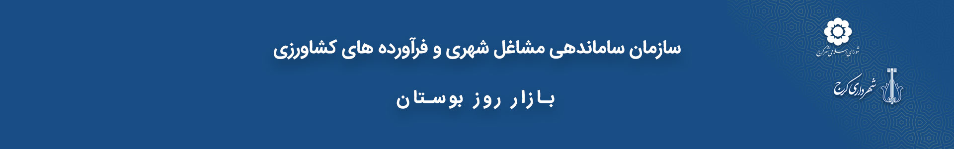 بازار روز بوستان