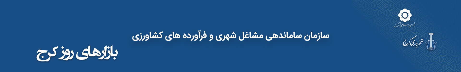 بازار روز کرج