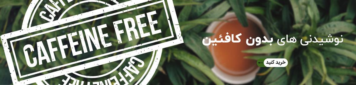 بنر محصولات بدون کافئین تیرینک