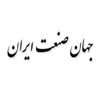 شرکت جهان صنعت