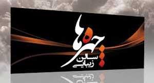 آرایشگاه چهره ها