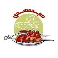 کباب ذغالی سید مهدی