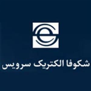 شکوفاالکتریک سرویس