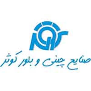 صنایع بلور و کریستال کوثر