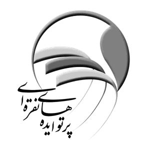 مرکز آموزش نیروی انسانی پرتو ایده‌های نقره‌ای