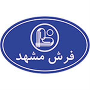 فرش مشهد