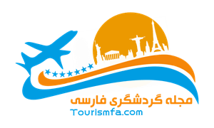مجله گردشگری فارسی