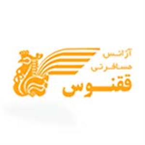 آژانس مسافرتی ققنوس