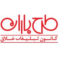 کانون تبلیغاتی طرح باران