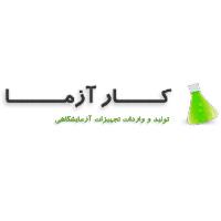 تجهیزات آزمایشگاهی کارآزما