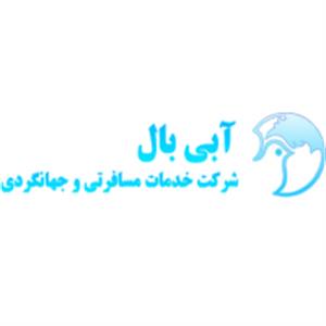 آبی بال