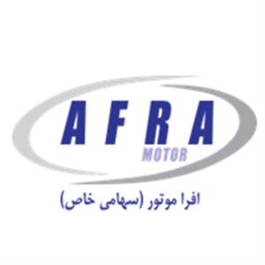 افرا موتور
