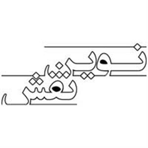 شرکت نوین نقش