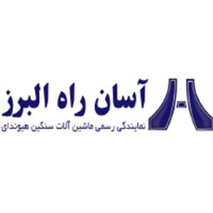 آسان راه البرز