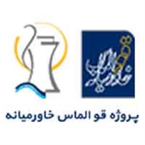 پروژه قو ، الماس خاورمیانه