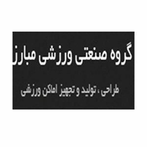 گروه صنعتی ورزشی مبارز