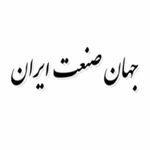 شرکت جهان صنعت