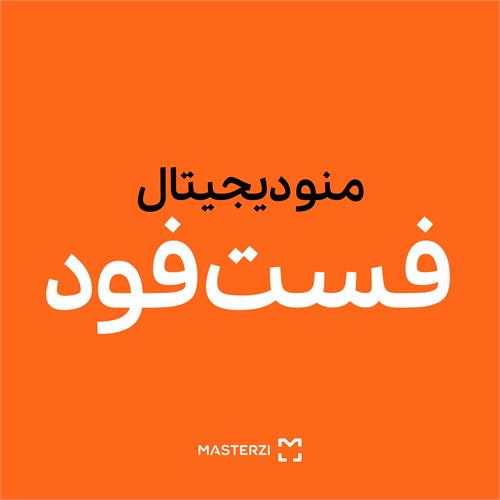 منوی دیجیتال کافه و رستوران | رایانه و تجهیزات مرتبط | درگاه تجارت 