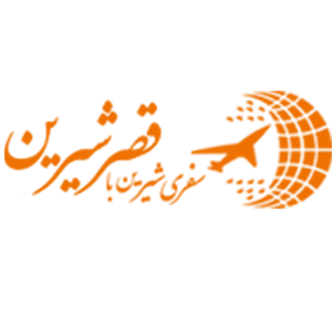 آژانس مسافرتی قصر شیرین