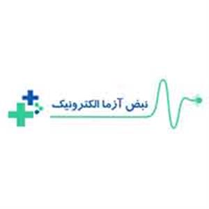 شرکت تولیدی و بازرگانی نبض آزما الکترونیک