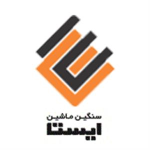 سنگین ماشین ایستا