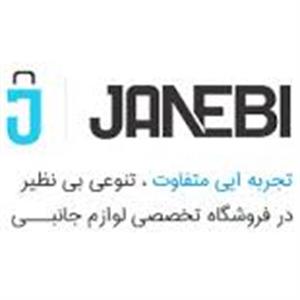 فروشگاه اینترنتی جانبی