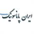 ایران پاناسونیک