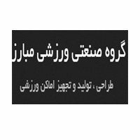 گروه صنعتی ورزشی مبارز