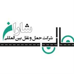 شرکت حمل و نقل بین المللی شاران