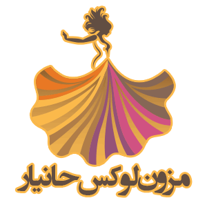 مزون لوکس حانیار