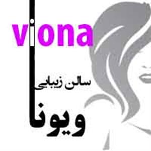 سالن زیبایی ویونا