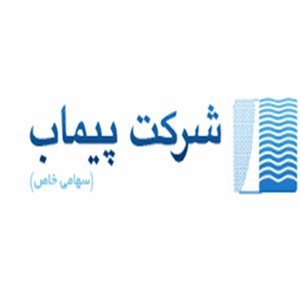 شرکت پیماب