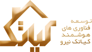 شرکت توسعه فناوری های هوشمند کیاتک نیرو
