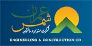 مهندسی ساختمان شمس عمران