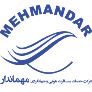 خدمات مسافرت هوایی و جهانگردی مهماندار