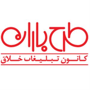 کانون تبلیغاتی طرح باران