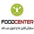 فود سنتر