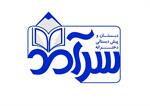 دبستان و پیش دبستانی سرآمد