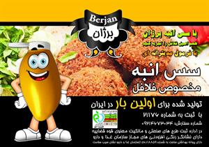 سس فلافل تکنفره انبه