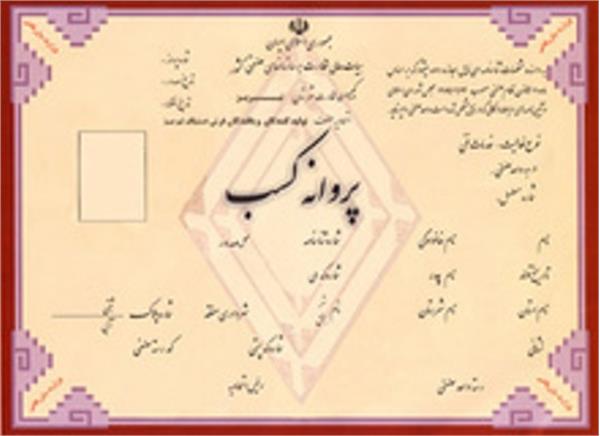 مجوز