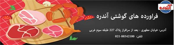 فراورده گوشتی