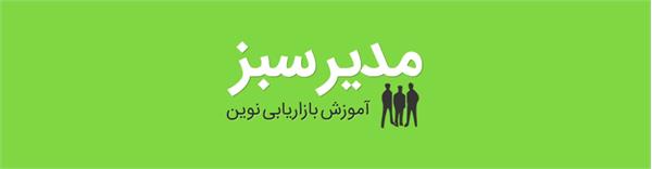 مدیرسبز