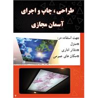 طراحی آسمان مجازی