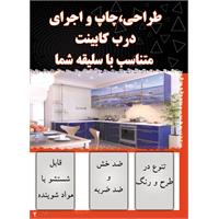 طراحی کابینت