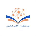 مثبت نگری و کاهش استرس