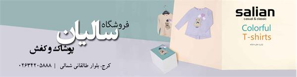 سالیان