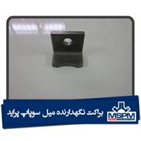 براکت سوپاپ پراید